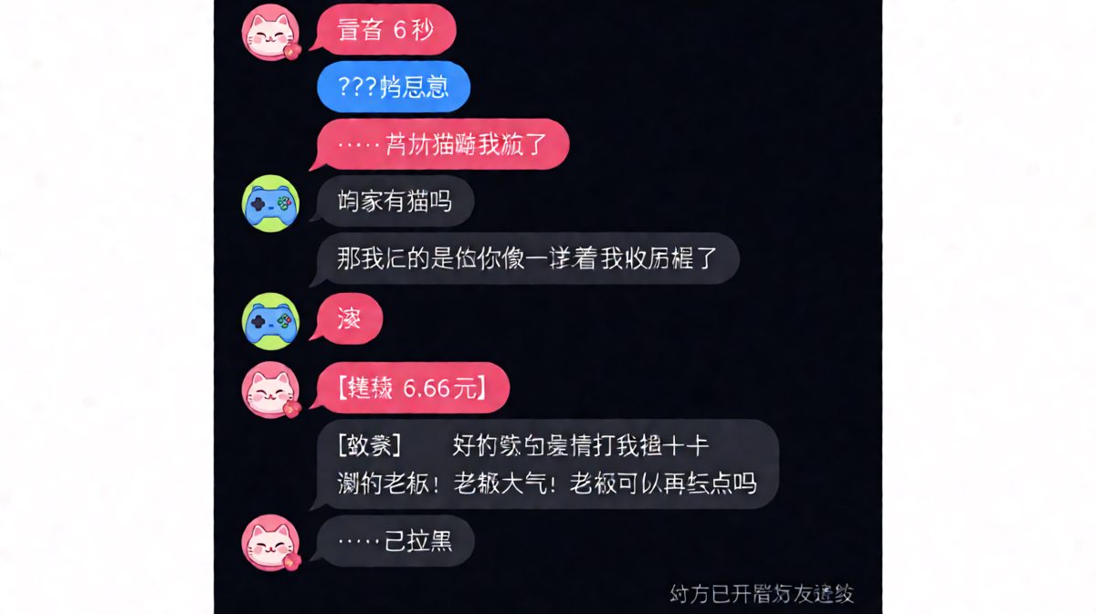 从暧昧语音到被拉黑的距离，只差一句收房租