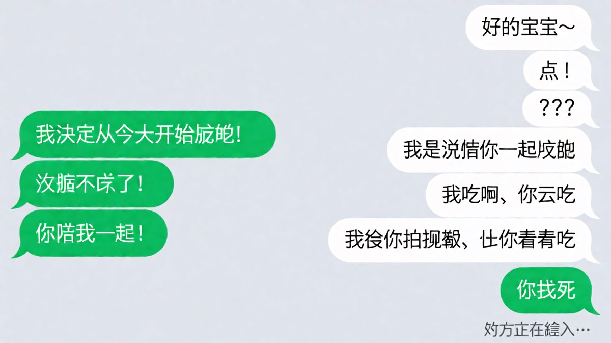 减肥路上的最大障碍，原来是我对象