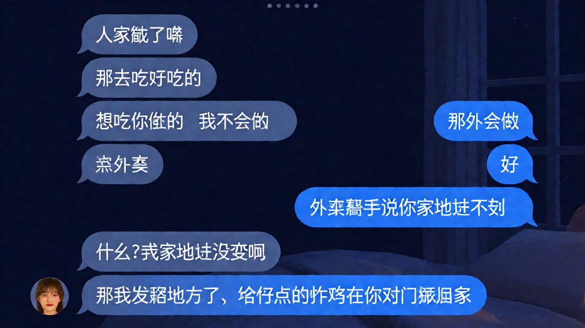 「给你点的炸鸡在你对门邻居家」——男生点外卖点错地址的社死反转，甜蜜期待瞬间崩塌