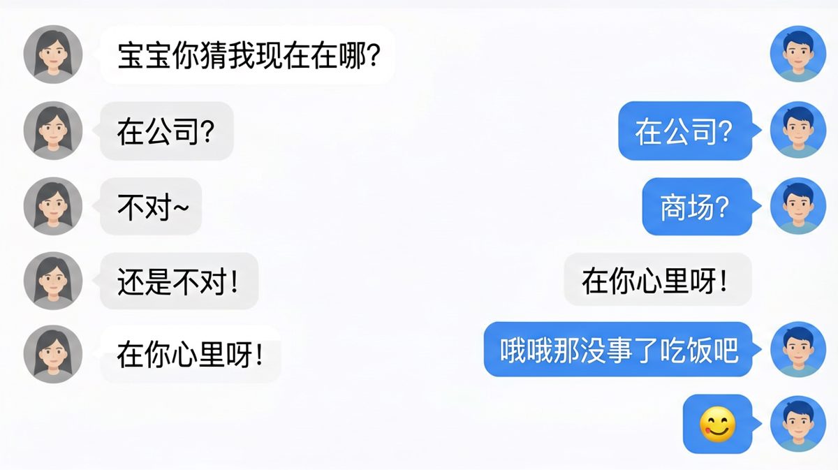 表白反被敷衍，暖场一秒变冷场