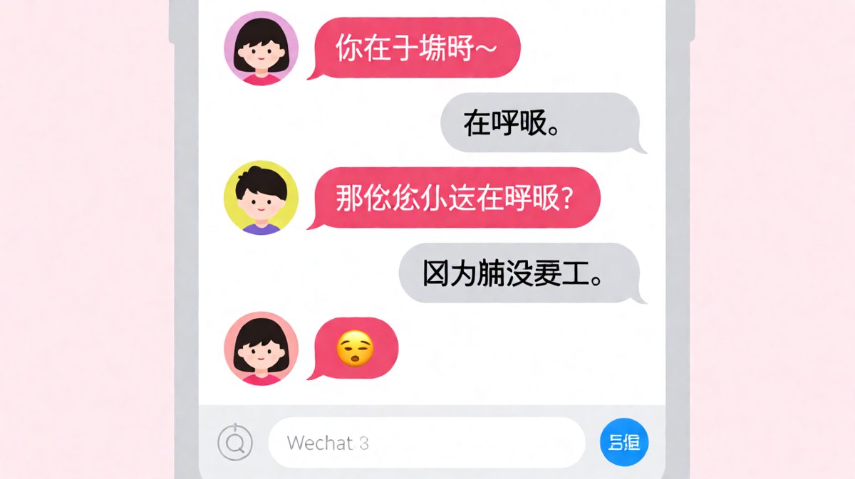 「我在呼吸」——男生用最少的字终结话题