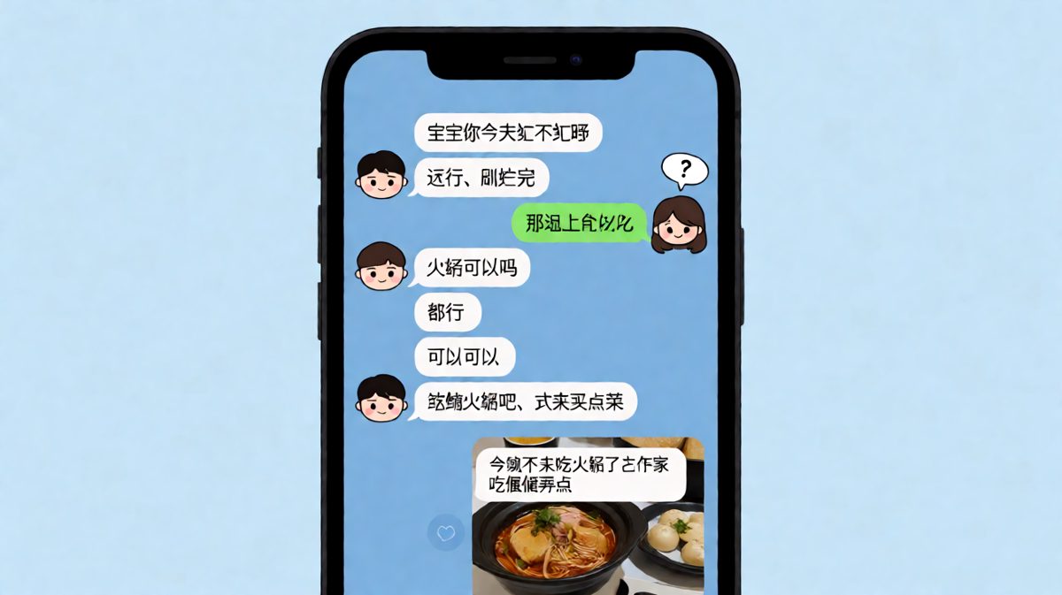 男生想偷懒的聊天记录被女友当面社死，全程高能。