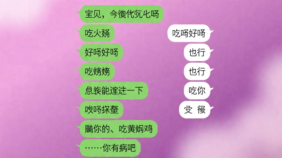 撩完就跑，火锅黄焖鸡任选