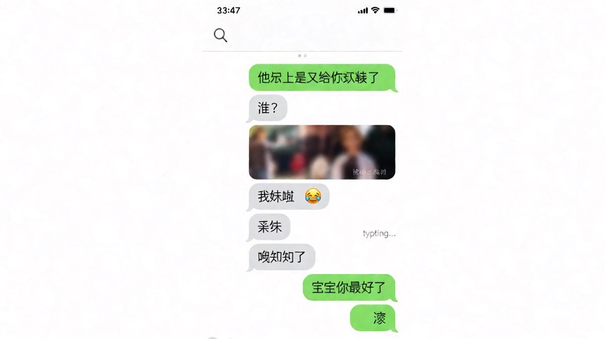 妹妹是万能的借口，但这次她选择不配合。