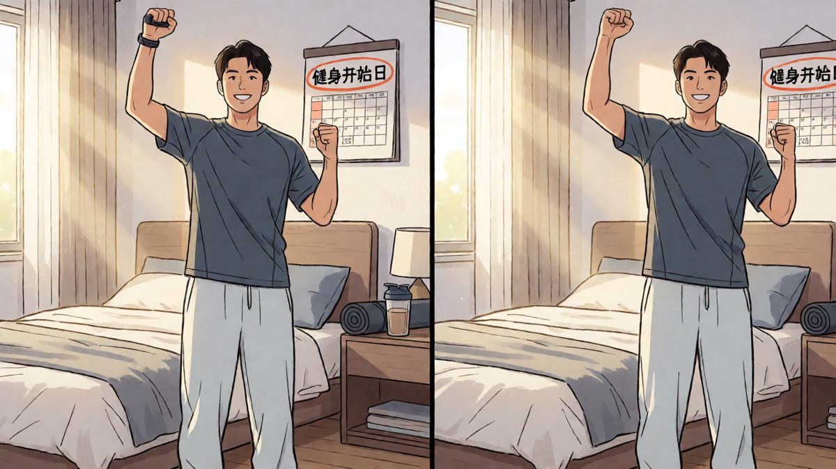 立flag：从今天开始，每天早起健身！