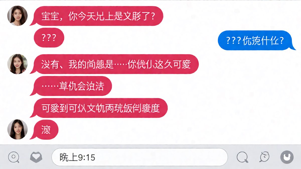 先惹怒再哄好再加一刀的反向操作，情侣间的极限拉扯。