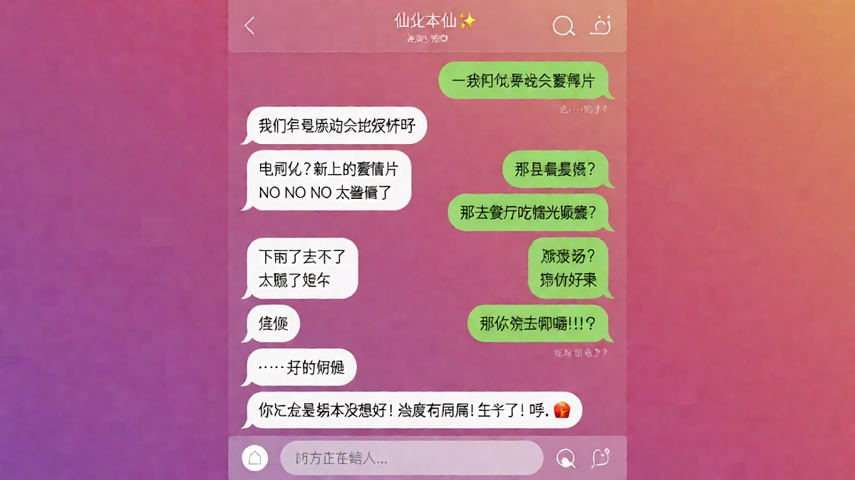 '随便'是情侣聊天中最可怕的三个字，每一步都是地雷。