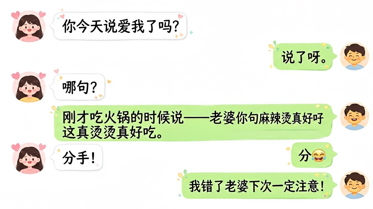 吃火锅的爱也算爱吗？男生求生记
