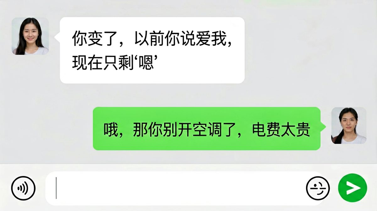空调电费反转