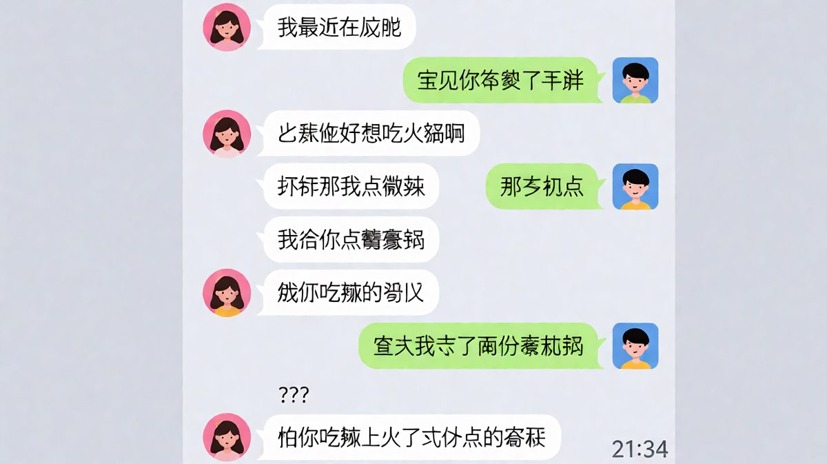 减肥局变番茄锅局，男生的求生欲满分