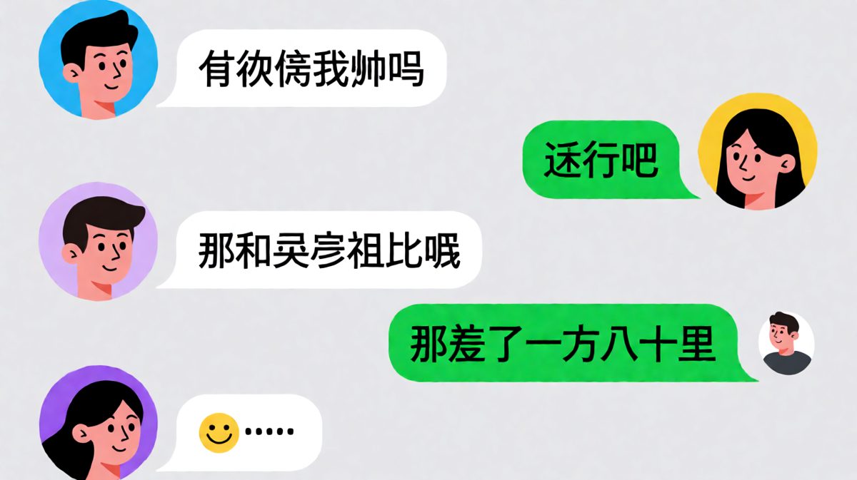 男生自信提问却被一句话打脸，表情包收尾经典反转。