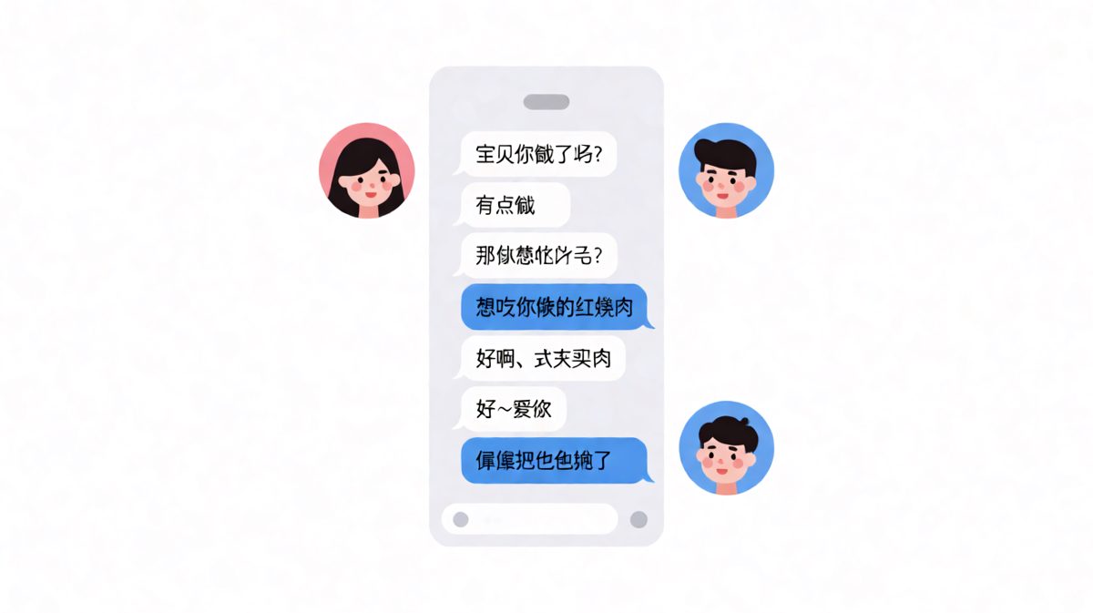 他说想吃红烧肉，她问要不要连人一起炖