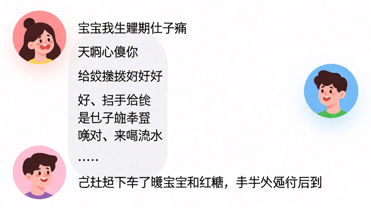 从揉肚子到手忙脚乱下单暖心补救