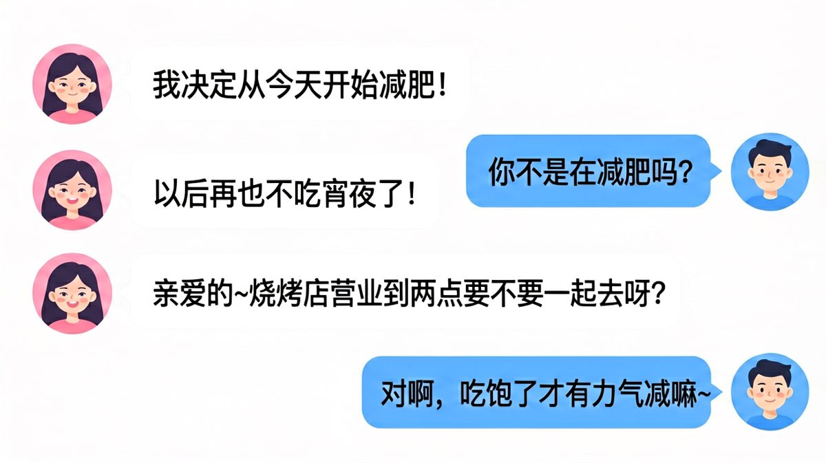 减肥flag建立三小时后彻底崩塌