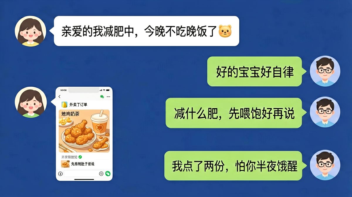 女生嘴上说减肥，手上却点炸鸡——男友反向操作的暖心反转