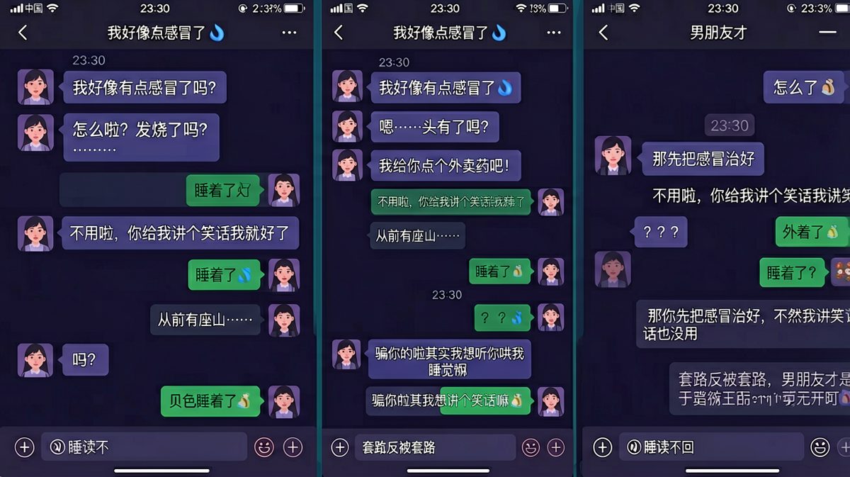 女生装病求安慰，结果被男朋友反向教育的一夜