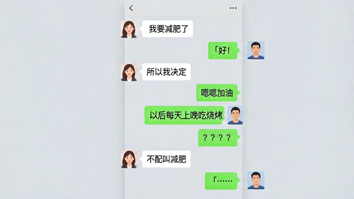 女生说要减肥，结果每天狂吃烧烤还不配叫减肥，男生的无语表情完美诠释一切