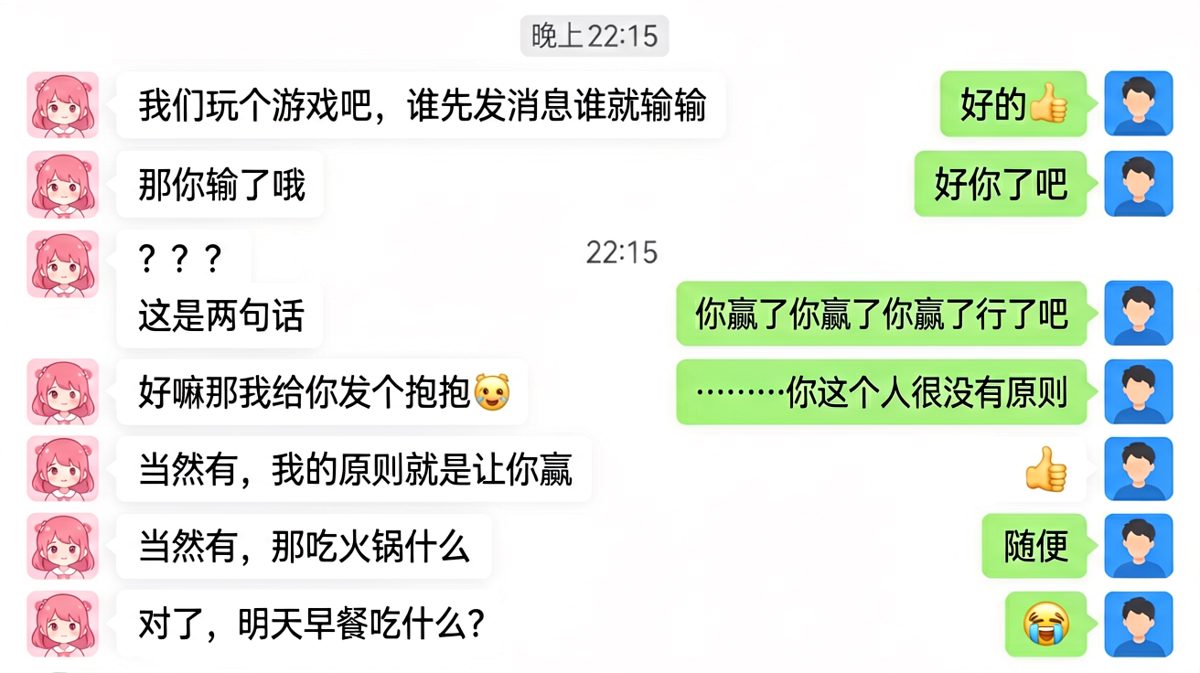女生用游戏规则诱导男生连发消息，最后成功把火锅局给约了