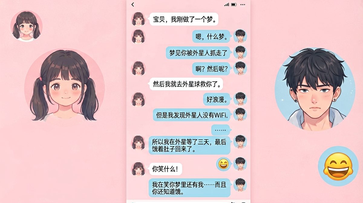 女生讲了一个超离谱的梦中救援故事，男生只在乎WiFi和饿。