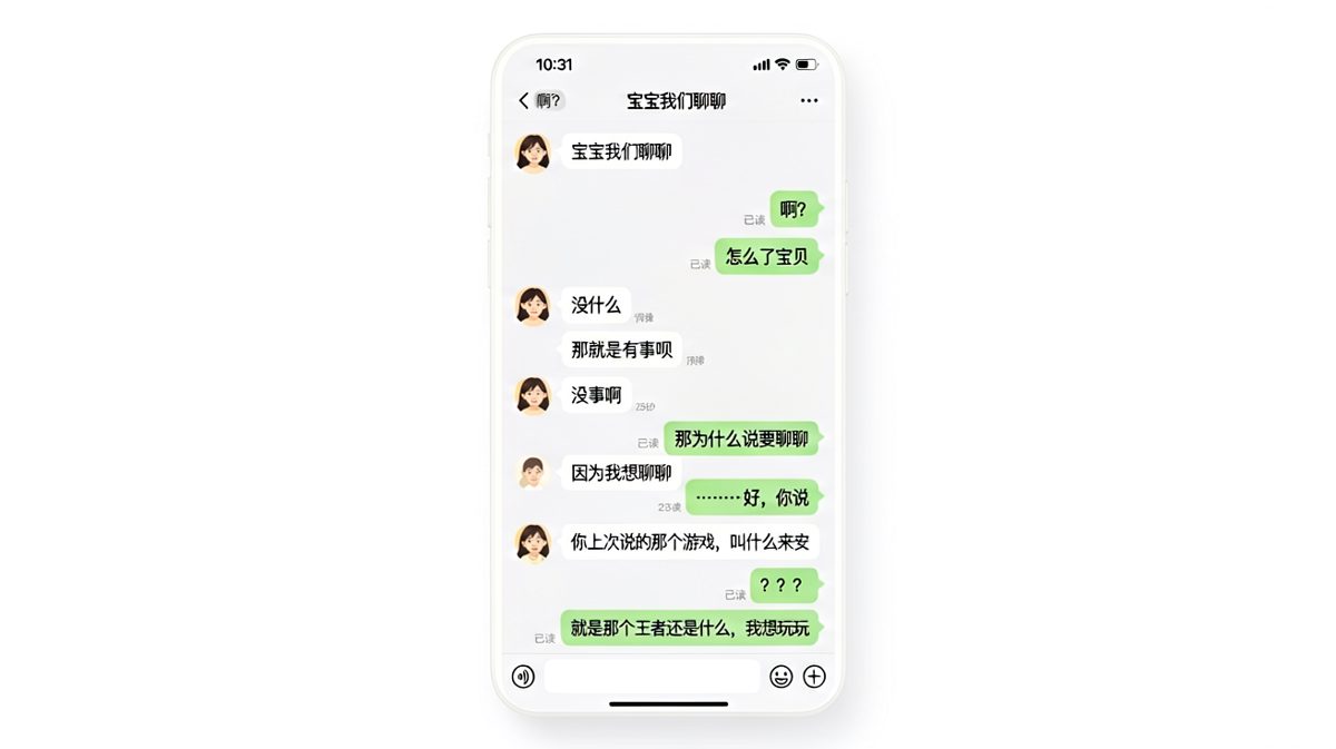 「我们聊聊」的恐惧最终只是为了问王者荣耀叫什么名字。