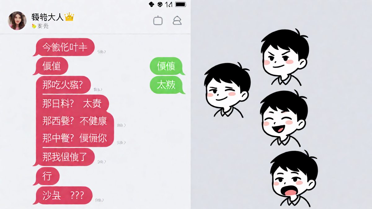 '随便'的终极反杀——男生连猜七次全错，最后只能吃沙县。