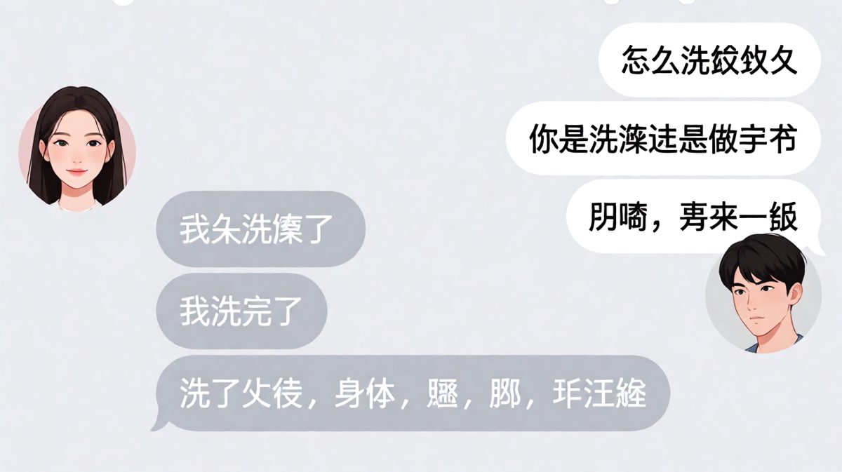 洗澡洗到一半反被套路