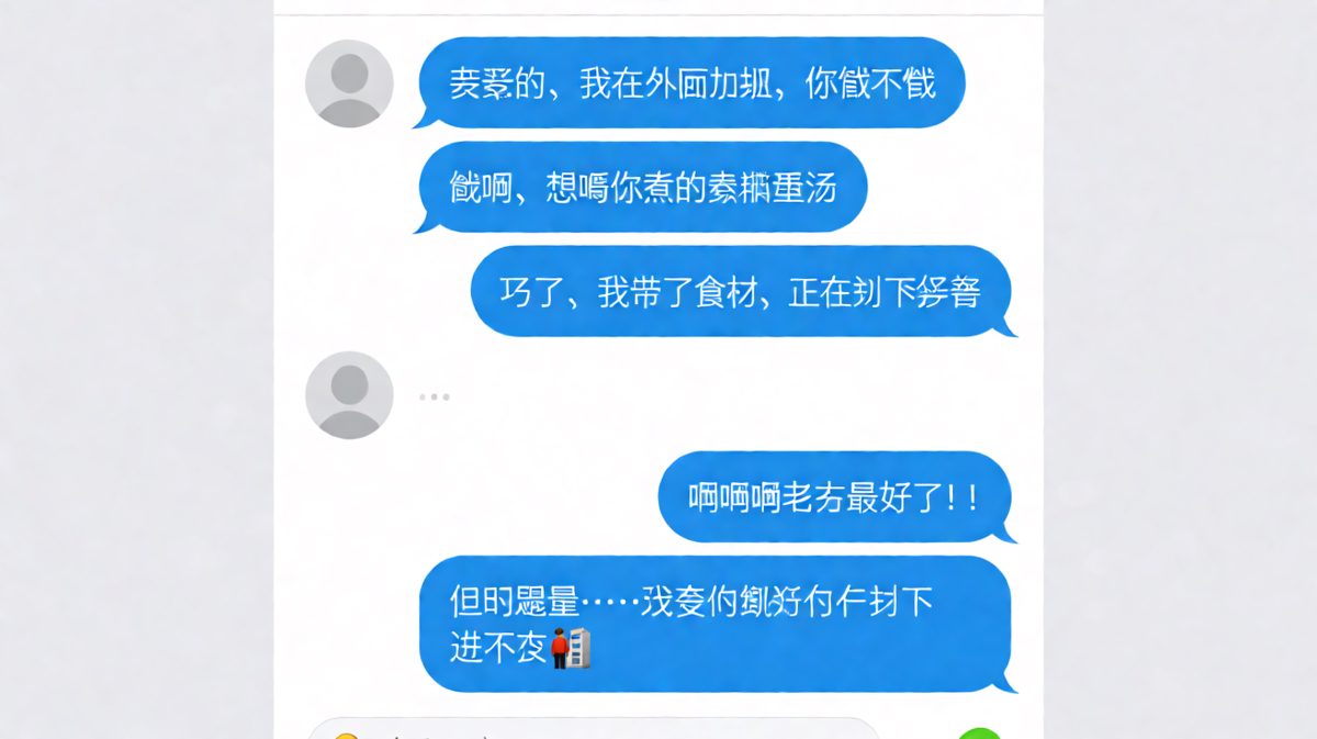 男友说要来煮汤，结果把自己锁在门外
