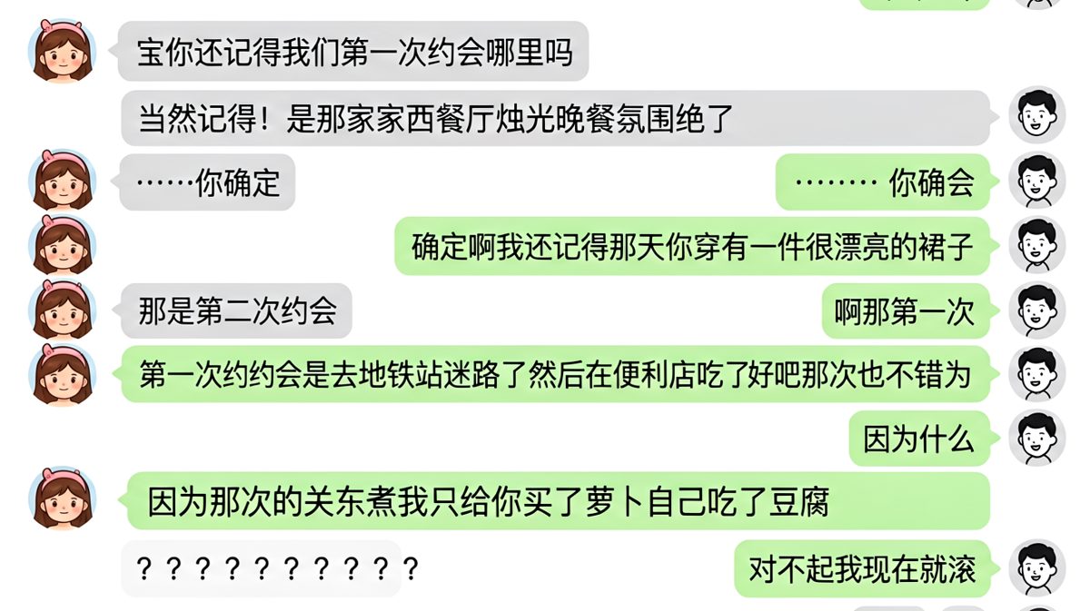 约会记忆错乱plus——第一次约会只给女友买萝卜的真相
