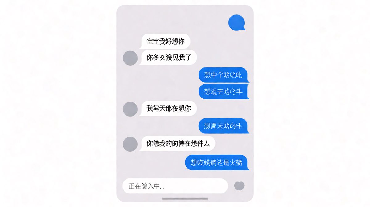 深情表白撞上干饭灵魂，思念全变成了食欲。