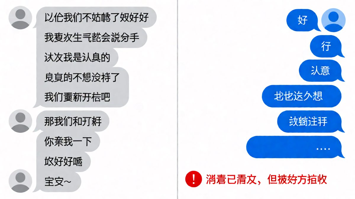 刚答应和好就翻脸，一秒变脸的神操作。