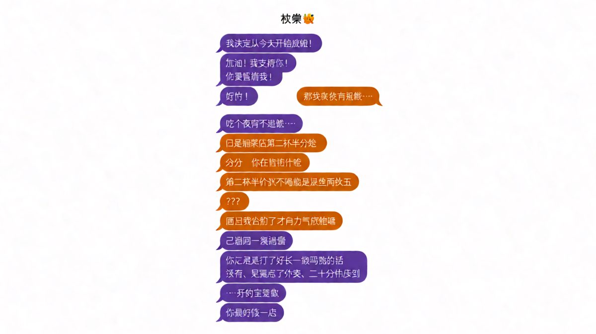 减肥宣言与夜宵诱惑的对决：逻辑鬼才把偷吃说得理直气壮。