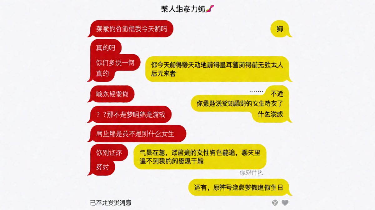 男友求生欲翻车现场：从夸帅到被问梦见别人，再到游戏背锅的连环反转。