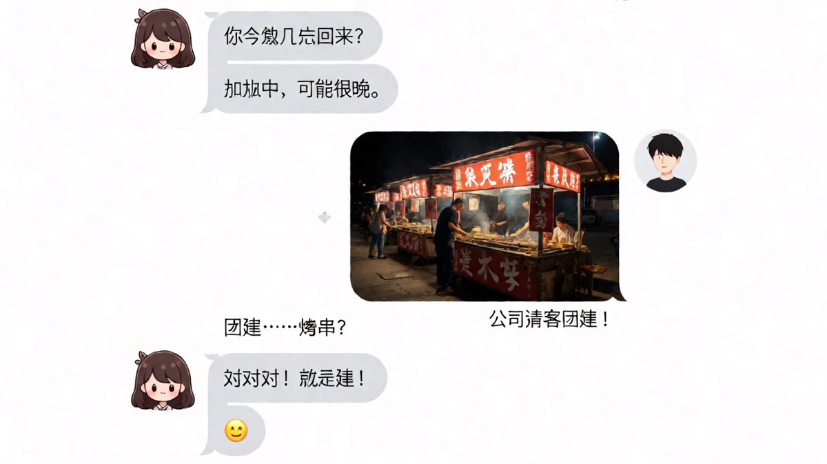 男生用团建借口骗老婆，结果一张烧烤照暴露了一切