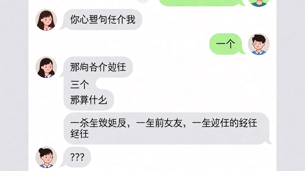 男生解释心里有几个她，逻辑让人无语