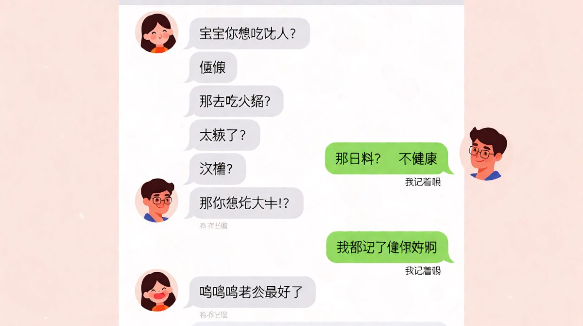 《随便》的终极答案：他记下了她所有的偏好