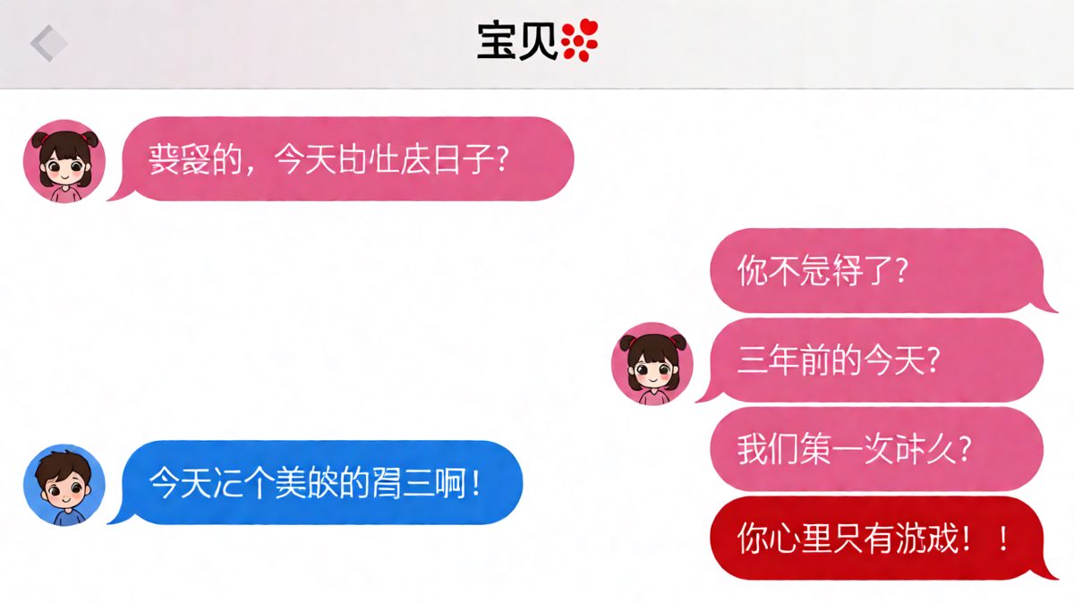 问纪念日结果暴露自己只记得周三，反手被撤回的社死现场