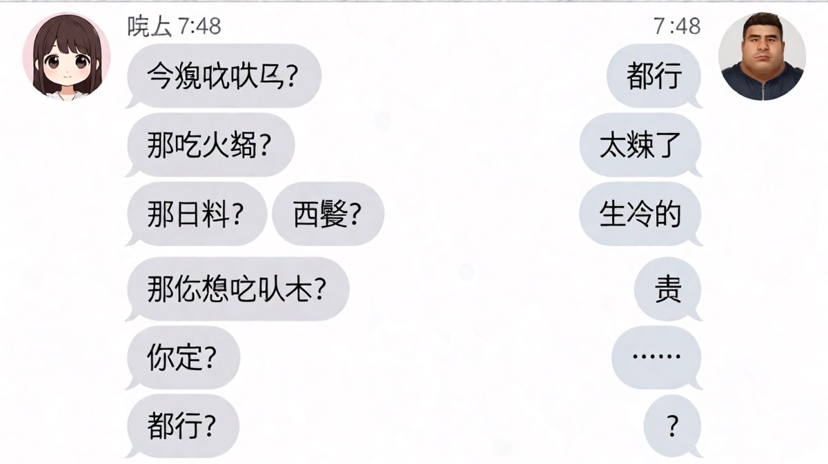 【晚餐薛定谔】每次问吃什么，最后都变成互相传球。