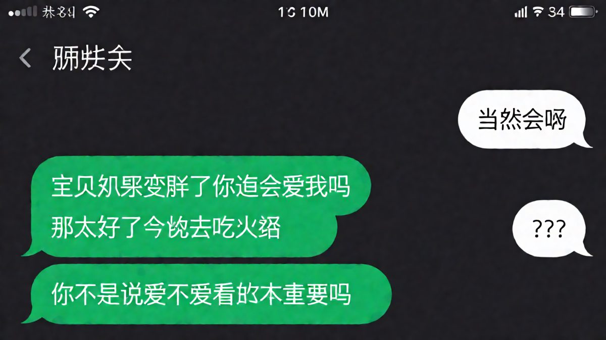 女生用经典送命题成功忽悠男生陪吃火锅