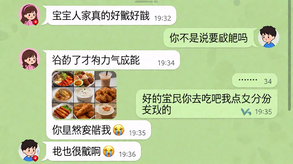 减肥？不存在的，两个人的减肥就是一起吃好吃的