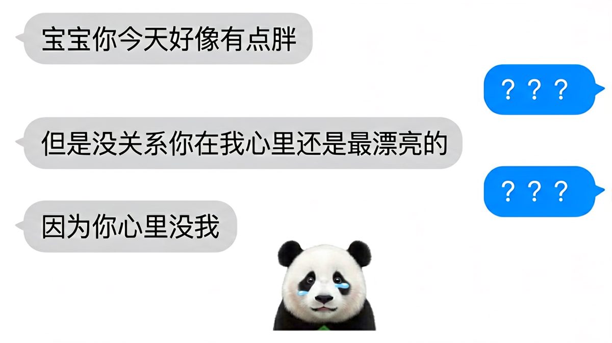 "心里没我"神反转，扎心了老铁