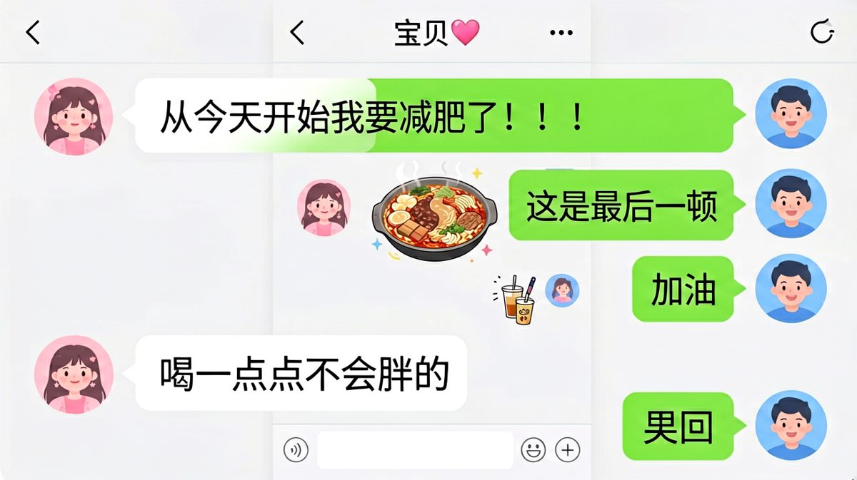 减肥？不存在的，从火锅到奶茶一气呵成