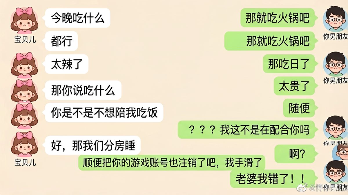 男生说「随便」引发的血案