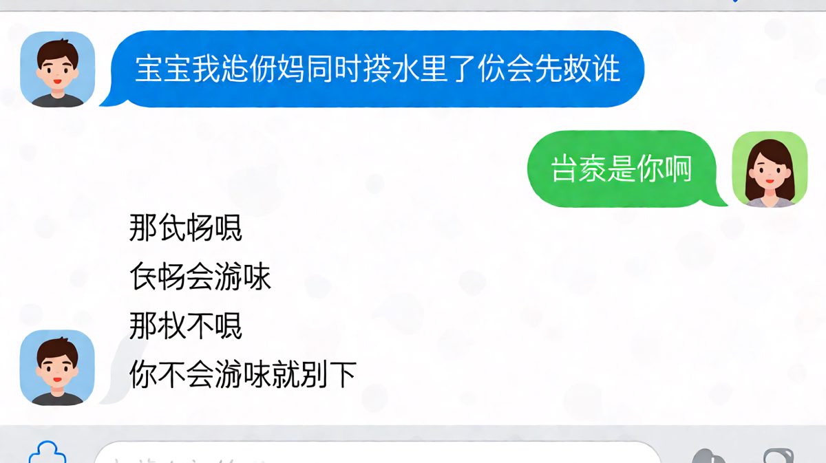经典的送命题测试，结果男友被完美反杀