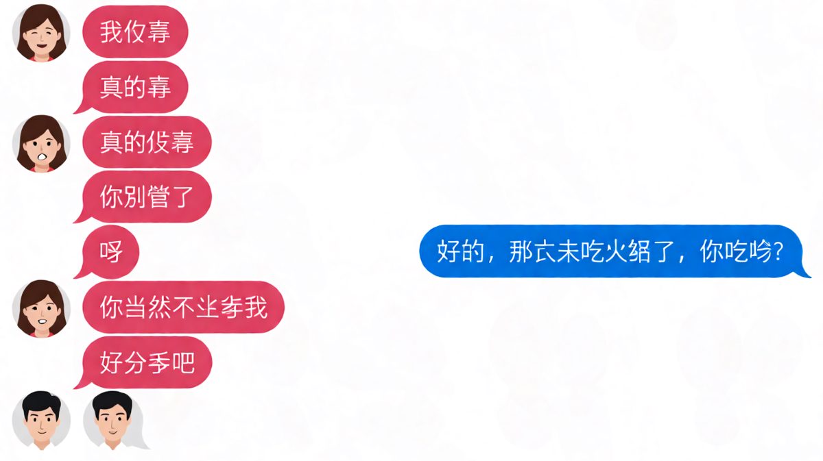 女生连环小作文发完，男生一句吃啥火锅直接破防