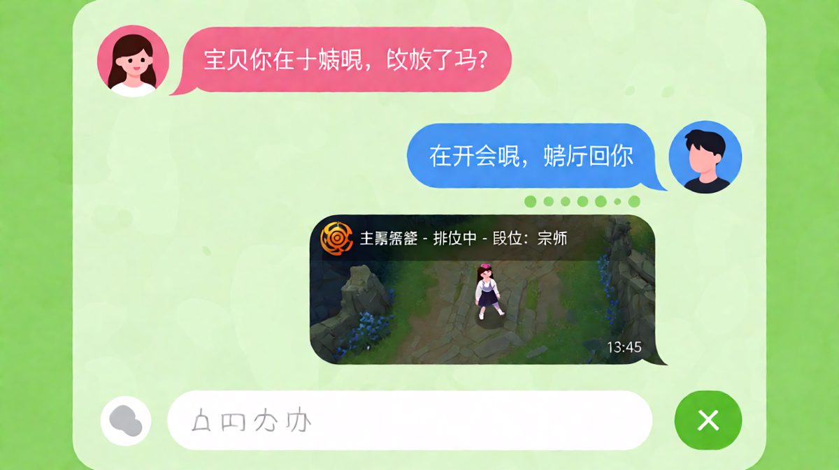 他说在开会，结果游戏比他还忙