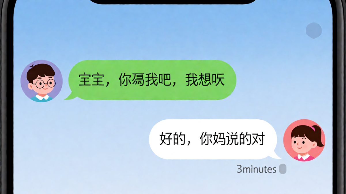 想被骂却反被「捧杀」，男友求虐式撒娇惨遭降维打击