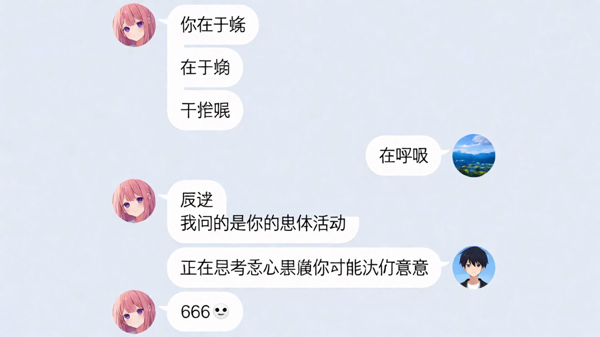 连环追问男友在干嘛，结果对方用哲学级回答成功绕晕你