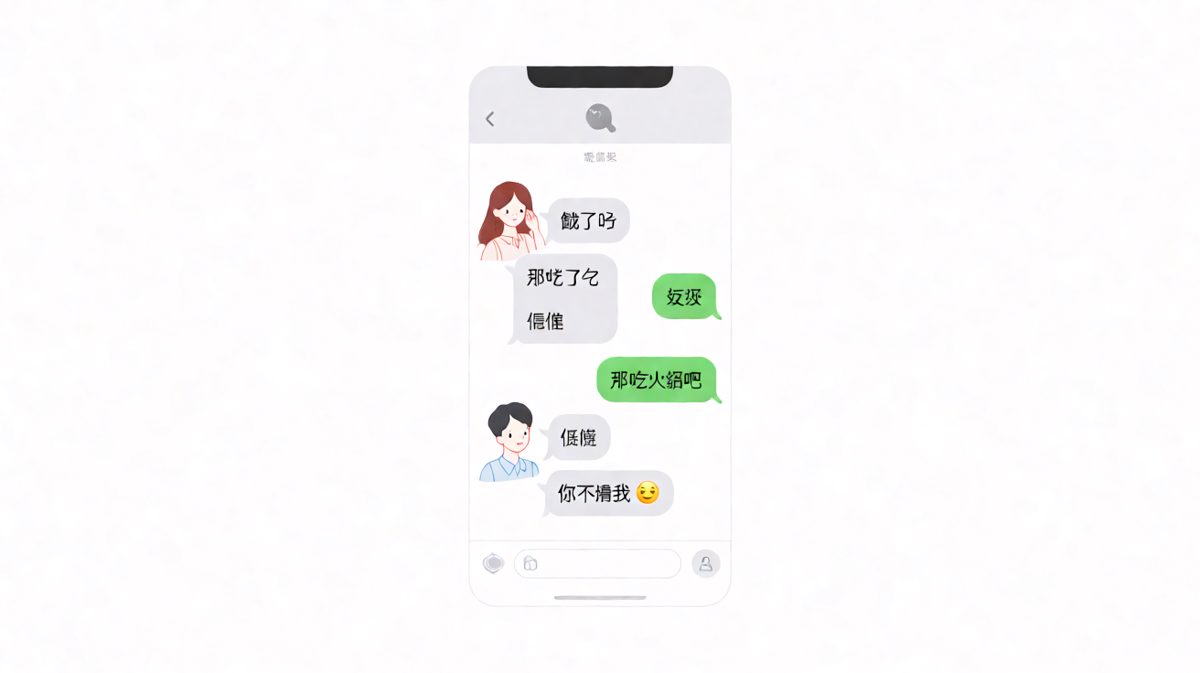 '随便'是情侣间最难翻译的词汇