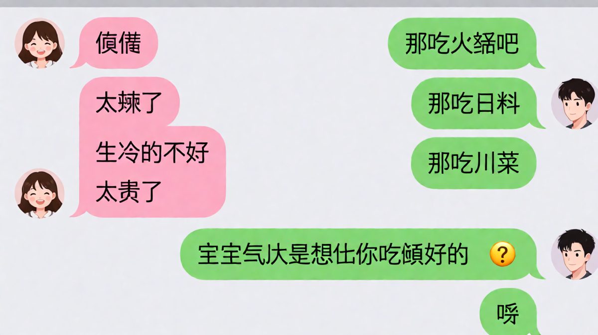 男生问吃啥，女生说随便，最后男生被气哭了