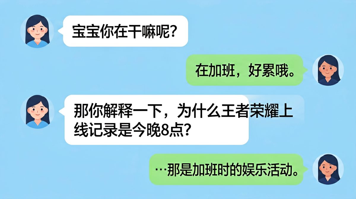 加班借口秒变社死现场